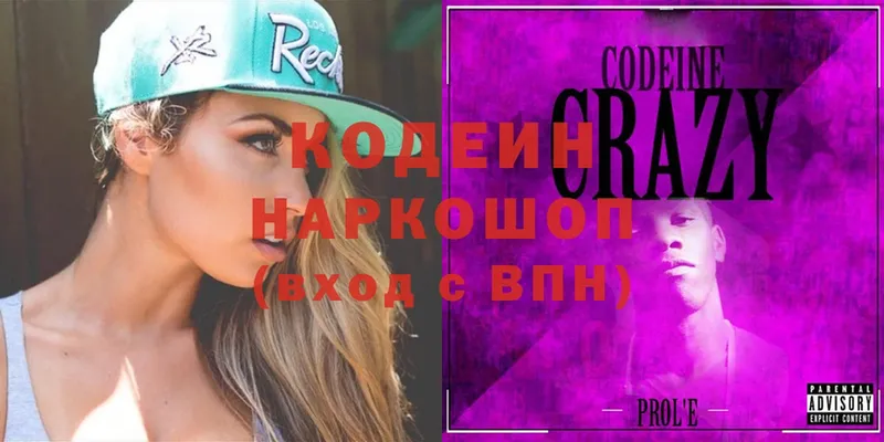 где можно купить   Кашира  Кодеиновый сироп Lean Purple Drank 